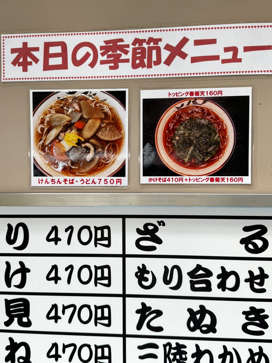 onzoooo's tweet image. 月見蕎麦(卵別)
春菊天
ご飯小

けんちん蕎麦食べる予定だったけど春菊始まったから春菊！

#そばよし京橋店