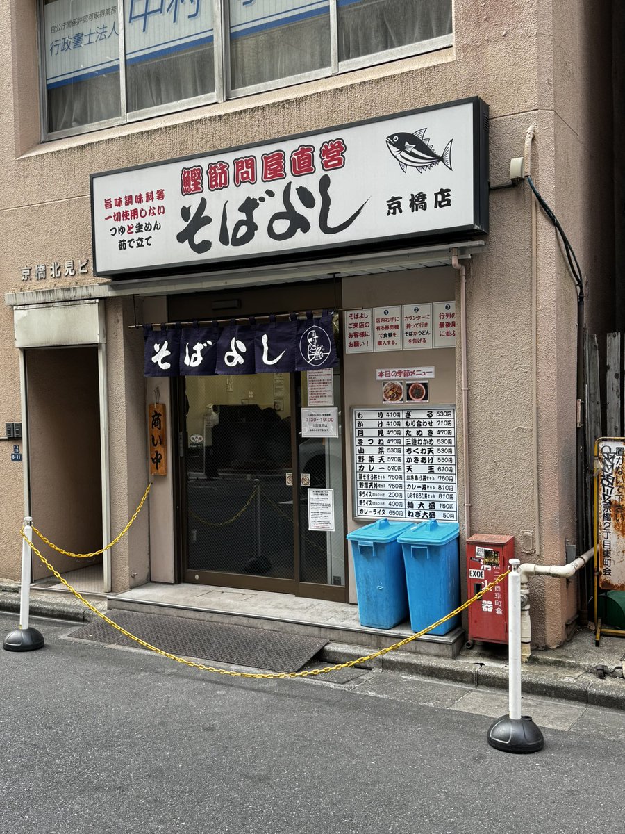 onzoooo's tweet image. 月見蕎麦(卵別)
春菊天
ご飯小

けんちん蕎麦食べる予定だったけど春菊始まったから春菊！

#そばよし京橋店