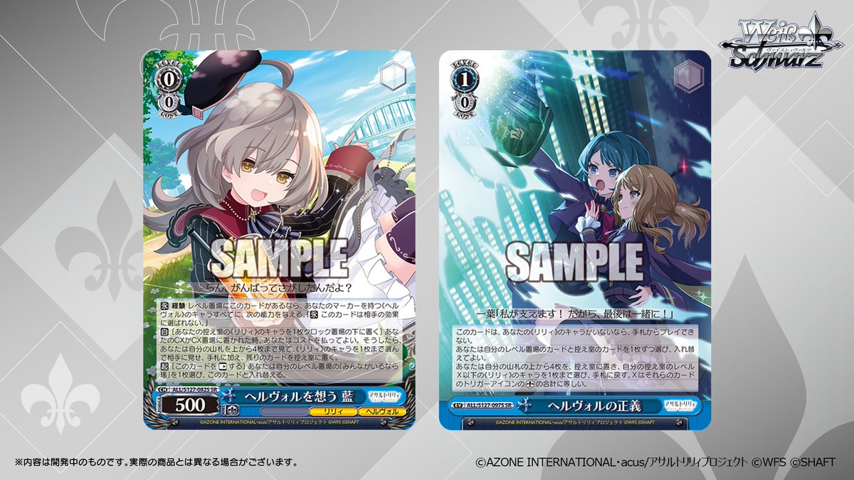 ヴァイスシュヴァルツ公式 (@wstcg) / Posts / X