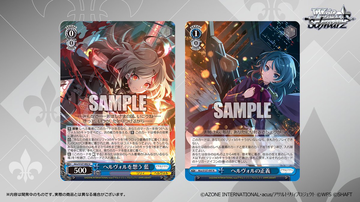 ◤ヴァイスシュヴァルツ 今日のカード◢ 2026年2月27日(金)発売