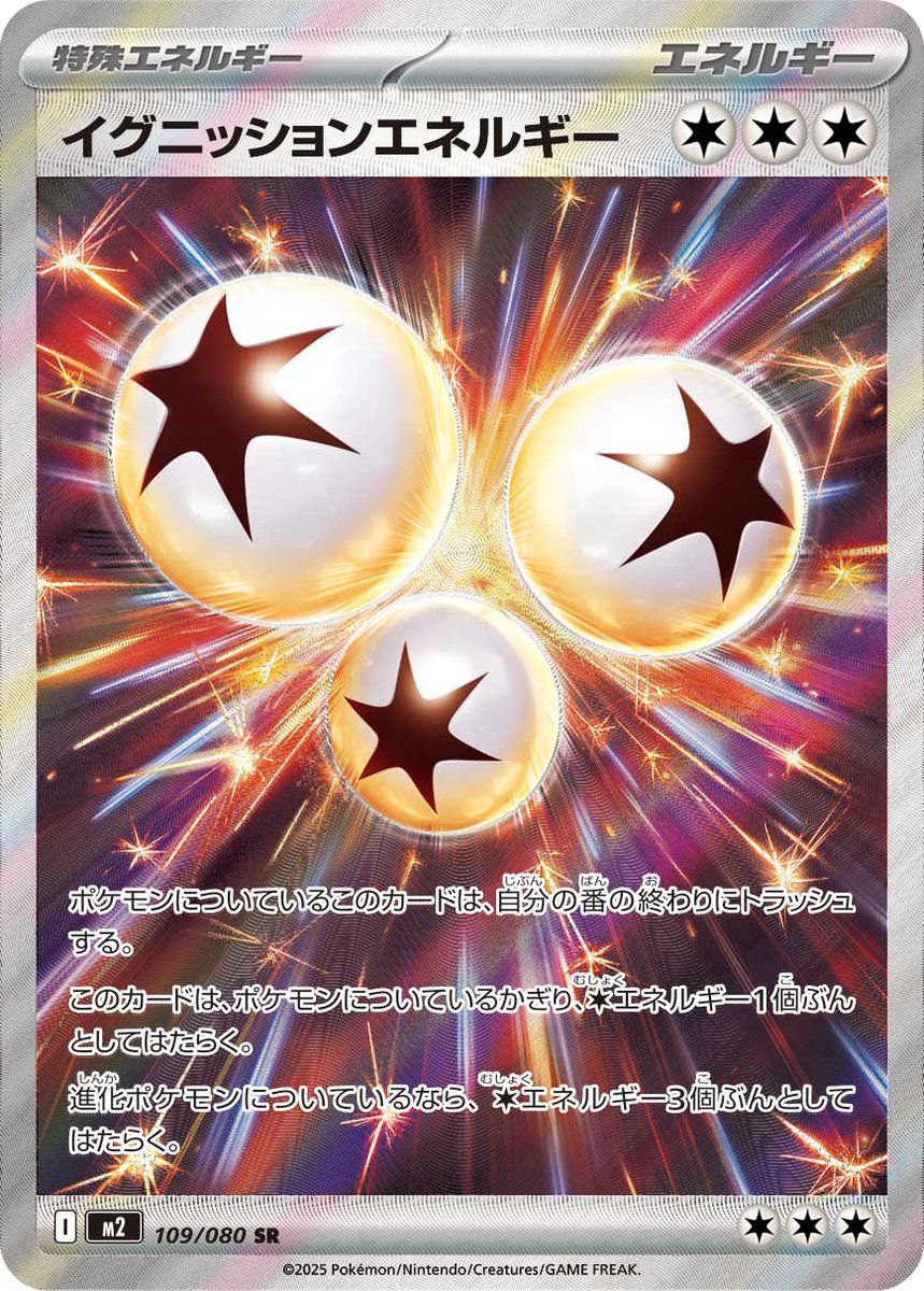 汎用買取、追加します♪ ニャースex RR300 イグニッションエネルギー SR150