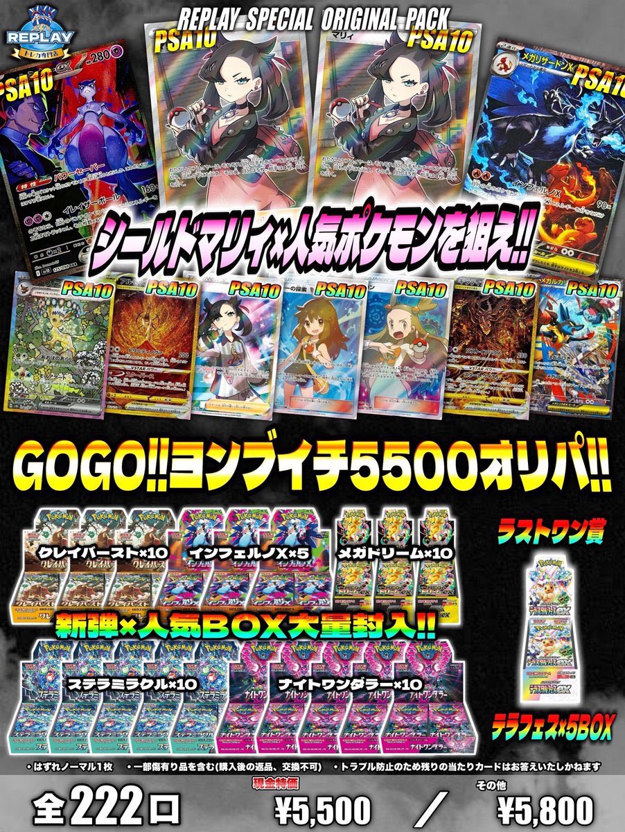 📣オリパ情報📣 🔥GOGO!!ヨンブイチ5500オリパ🔥 〈全222口〉現金特価