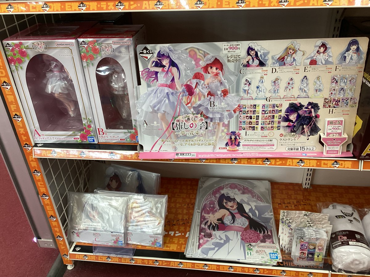 一番くじ推しの子完売致しました❗️ ご購入ありがとうございました。