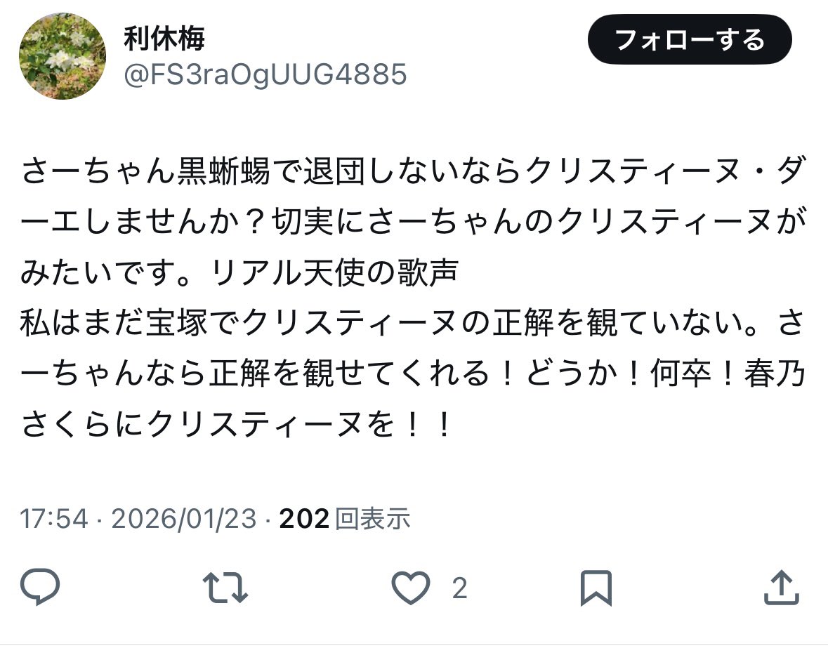 orage99's tweet photo. @Artistspoken2 芹香斗亜、春乃さくら等の熱烈なファンから素敵なコメントをいただいたのでシェアしますね

#芹香斗亜
#Artistspoken https://t.co/IoIxvFMppY