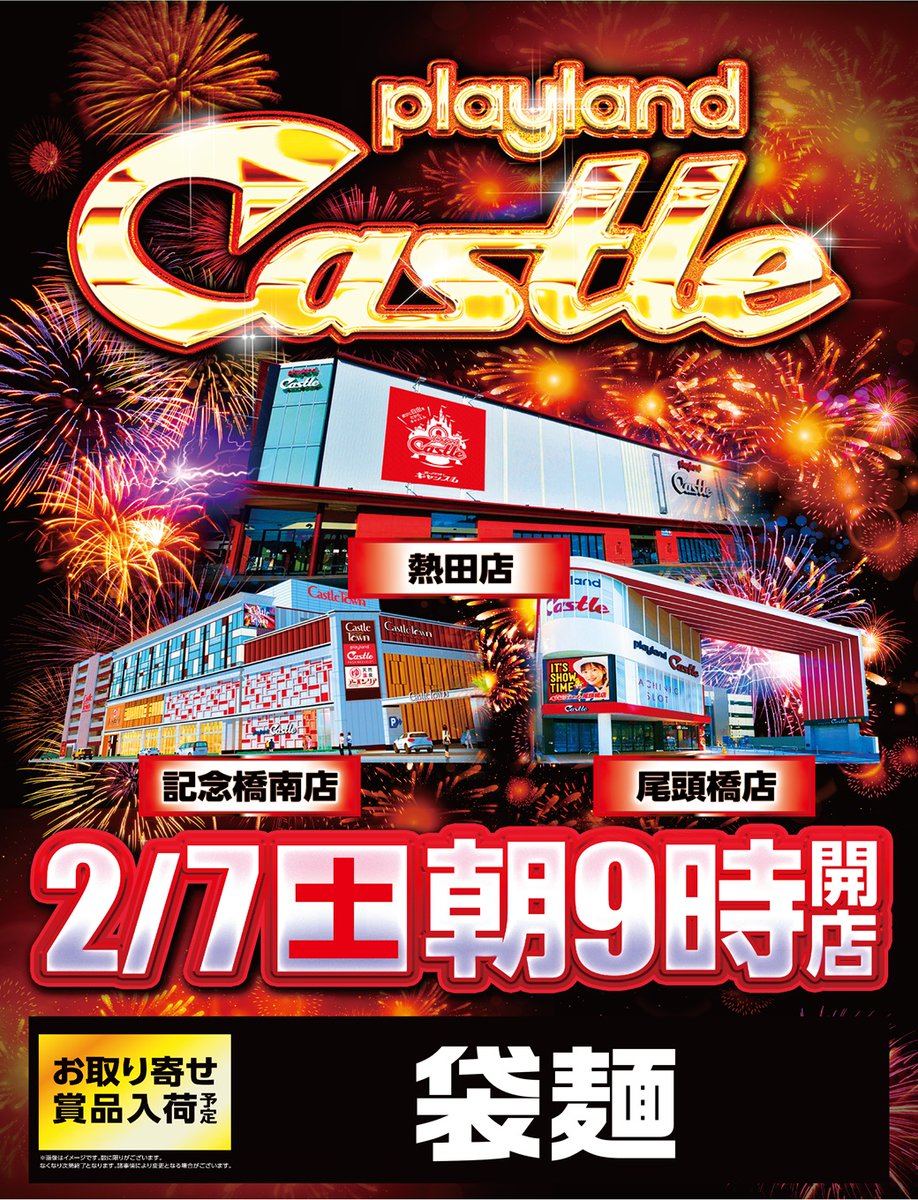 週末だから！
まだまだ楽しもう！！

●最新台を含む、
一挙２６機種５７台
導入完了ー！！

導入機種は
下の画像をチェック！

本日は
お取り寄せ賞品入荷！

この後も、
記念橋南店で
お楽しみください！