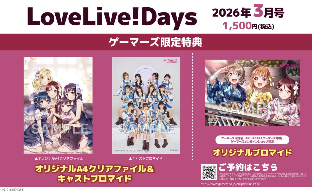 ゲーマーズ 特典 ブロマイド 等まとめ まとめ売り 📚書籍📚】 🩷LoveLive!Days 2026年3月号🤍 ‼️好評発売中‼️ 表紙は