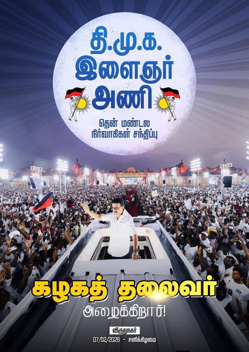 Gunadmk's tweet photo. தென்மண்டல இளைஞர் அணி மாநாடு!

இளைஞர் படையே—விருதுநகரில் அணிவகுப்போம்!

கழகம் காக்க, தேர்தல் களம் காண!

ஒன்று கூடுவோம்!
வரலாறு படைப்போம்!

M. K. Stalin  | Udhayanidhi Stalin https://t.co/nFFNCGK6S5