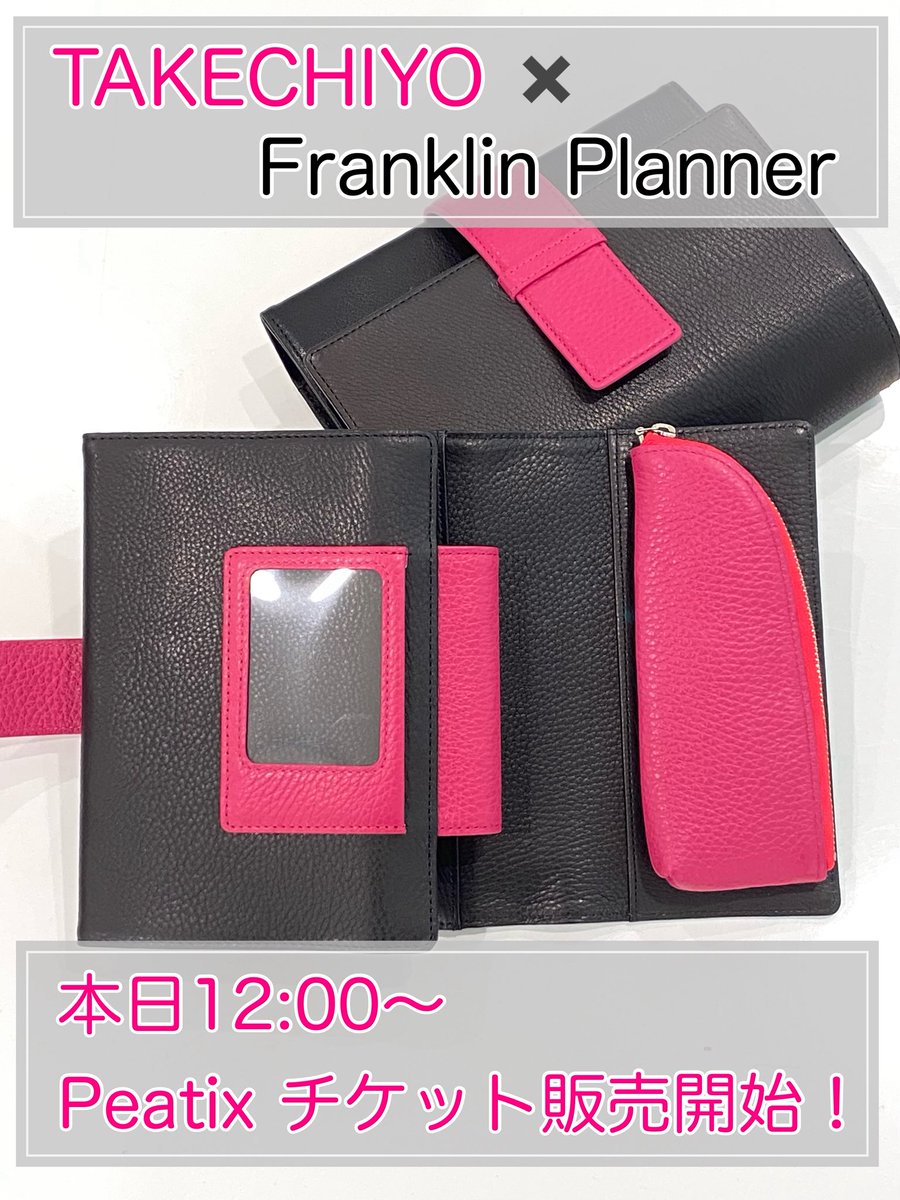 たけちよ様×Franklin Plannerコラボ・バインダー発売記念イベント発売