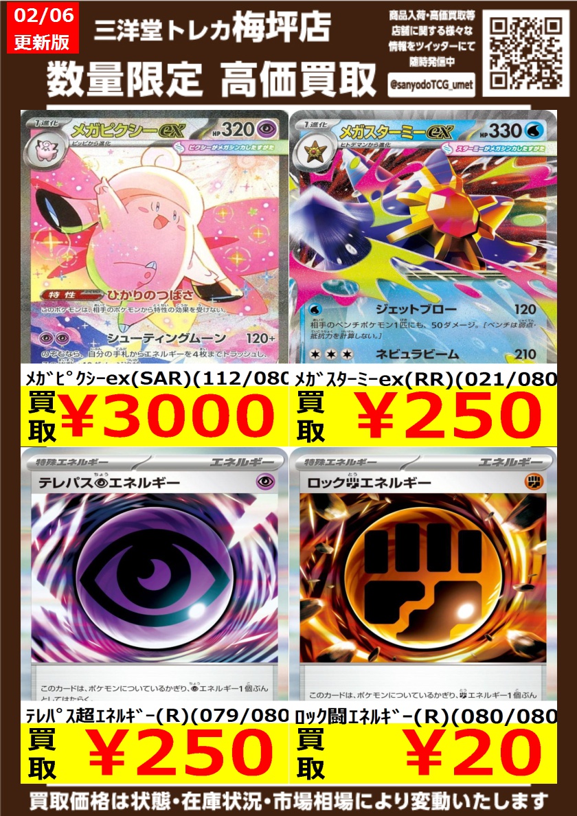 utaまとめ買い ポケカ 価格更新のデータが配信されたため、昨日お知らせした買取価格