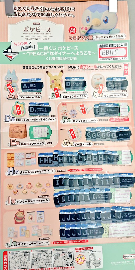📢くじ値下げ情報📢 ↓1回600円で販売中↓ 『クローズ&WORST』 ラスト