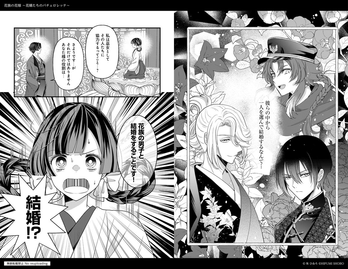 巫女バイト中に異世界転移！？
イケメン花婿候補だらけの
『婚約競争×恋愛』和風ファンタジー♡
(1/10)