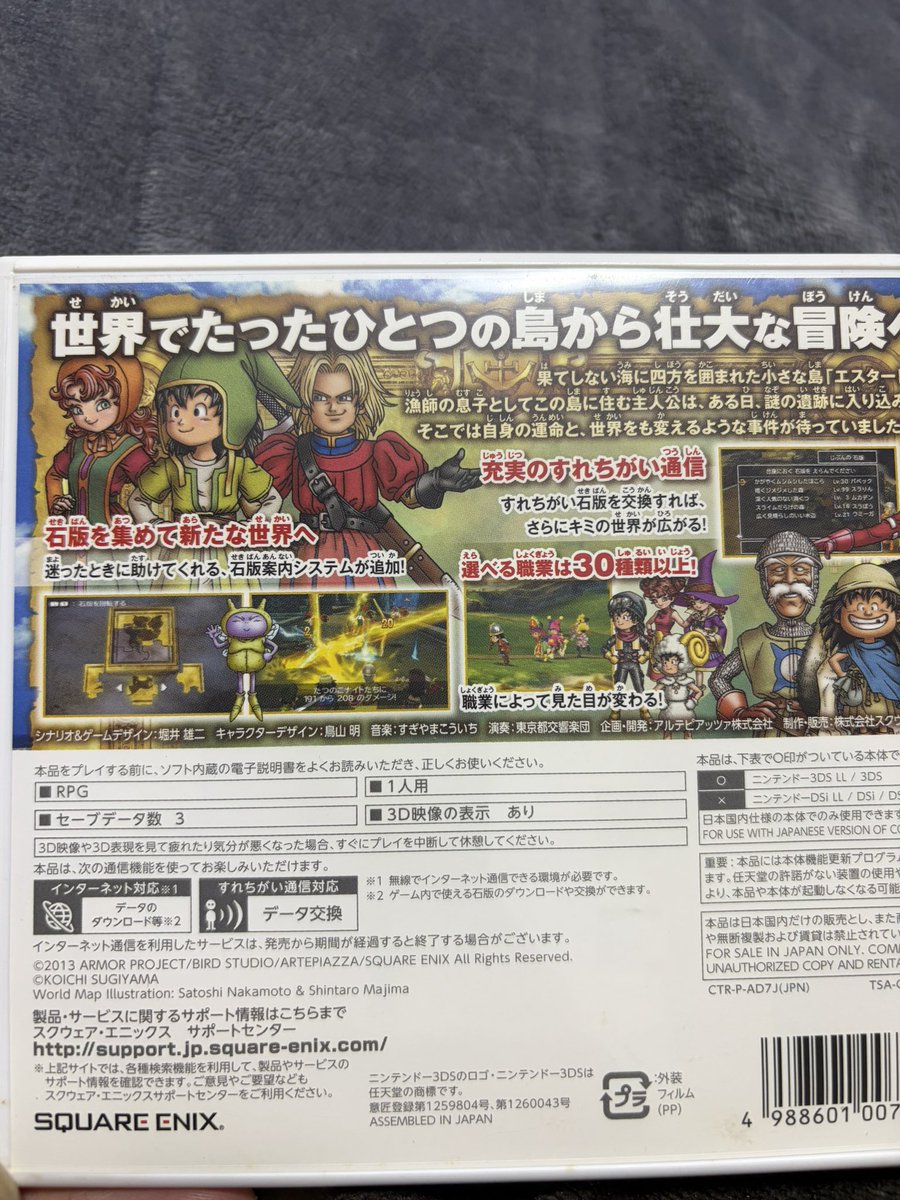 #ドラクエ7
発売おめでとうございます。