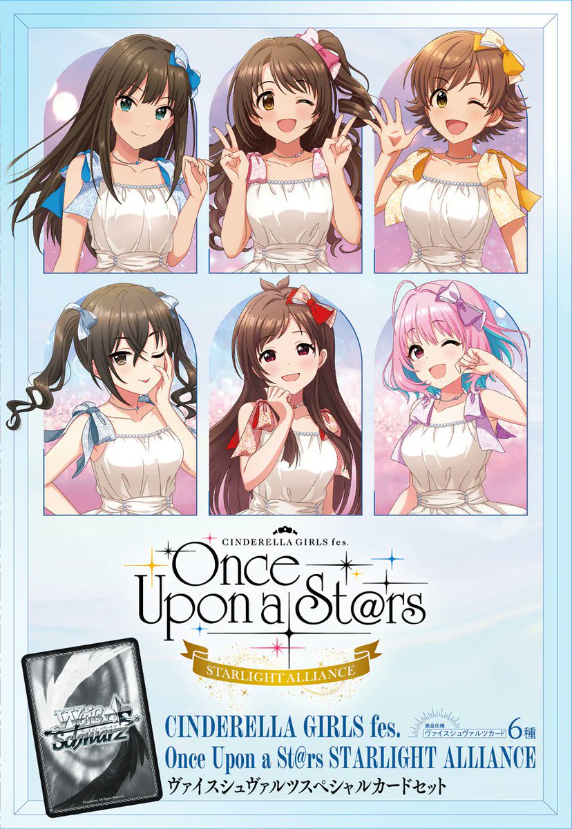 📢ご予約受付中／ ヴァイスシュヴァルツ アイドルマスター シンデレラ