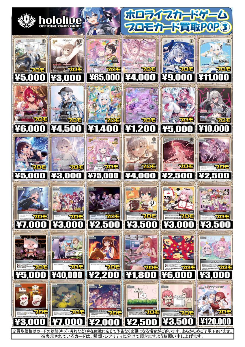 ホロカ 買取情報】 ホロカ プロモ類の買取募集中✨✨ 🔥hBD24-006