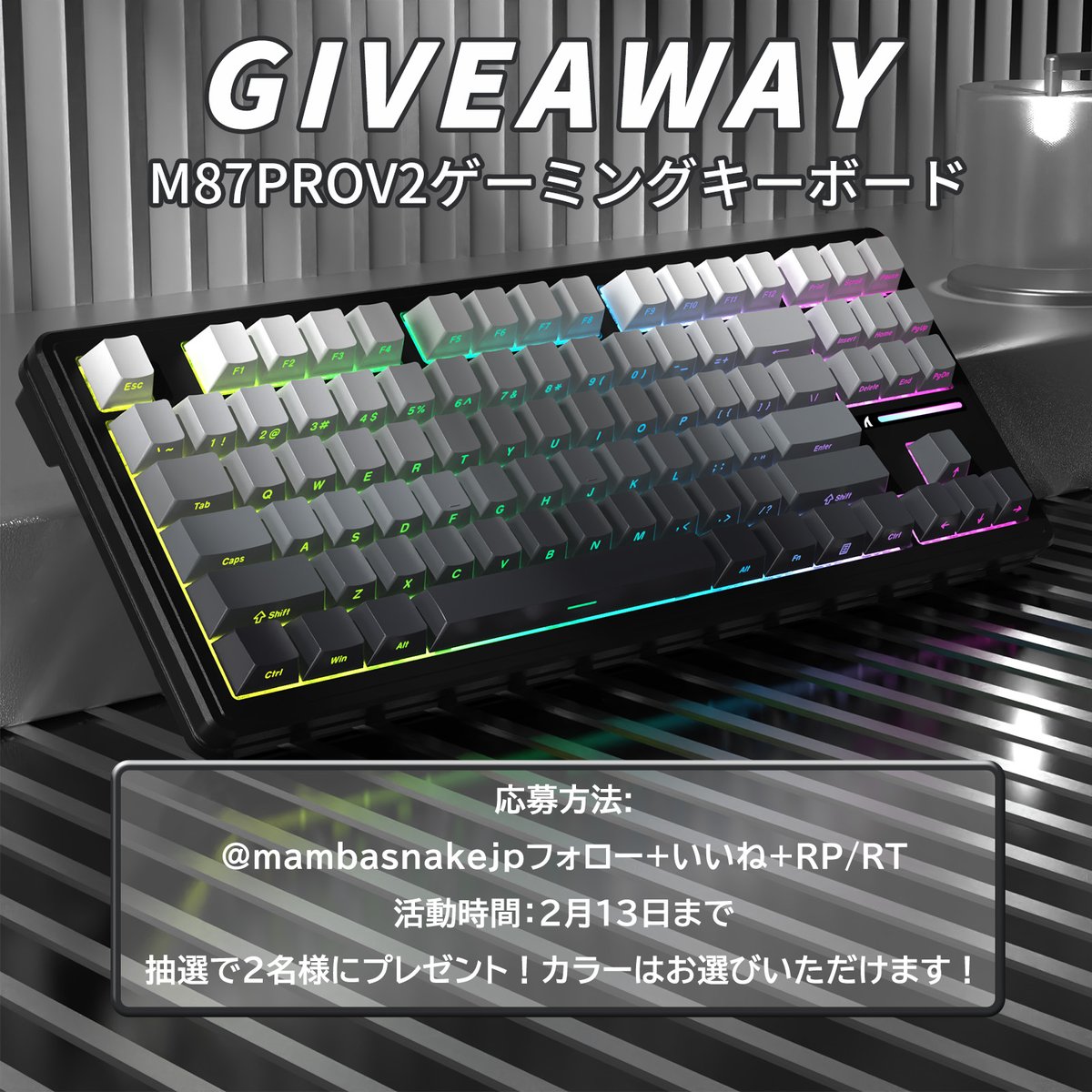 mambasnakejp's tweet photo. また新しいプレゼント企画来ました🐍🐍🐍

M87PROV2 ゲーミングキーボードを抽選で2名様にプレゼント！

🔥応募方法：@mambasnakejpフォロー+いいね+RP/RT
🔥活動時間：2月13日まで
🔥割引：Amzon21%off
🔗 商品詳細：
https://t.co/YfGet1LQOQ

#giveaway #MAMBASNAKE #ATTACKSHARK #PC周辺デバイス https://t.co/U4cPQOQrcg