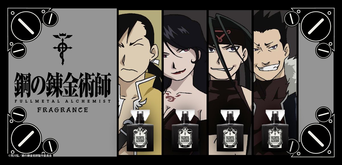 アニメ「#鋼の錬金術師 FULLMETAL ALCHEMIST」フレグランス第2弾