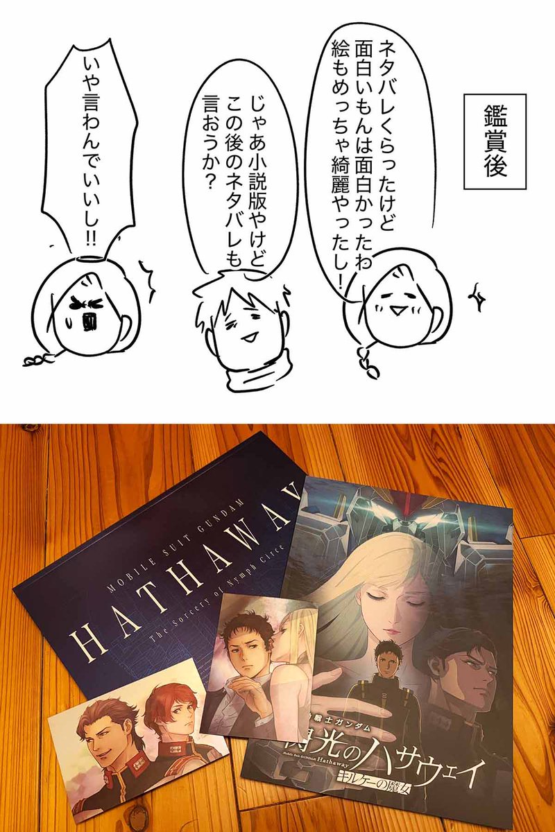 映画にいく前に閃光のネタバレを食らっておかわりも食らった主婦の話

#ネタバレあるある
#漫画が読めるハッシュタグ 