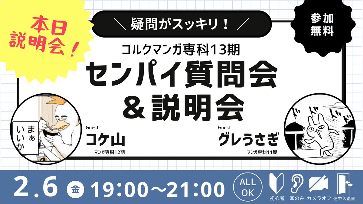 🖊マンガ描きたい ＆ 描いている皆さん！ #コルクマンガ専科 13期 説明