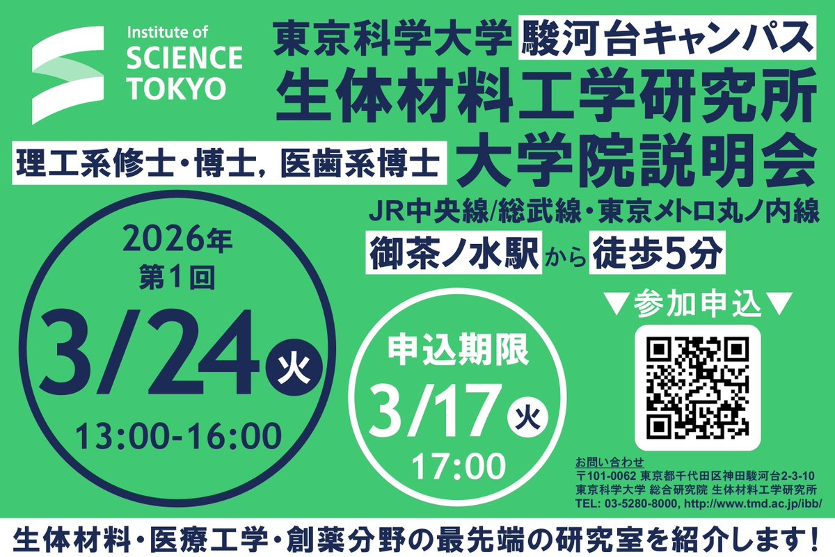 IBB_IkeuchiLab's tweet photo. 3月24日（火）13:00より、東京科学大学 大学院受験生のための説明会・見学会を開催します🎉 少しでもご興味のある方は、ぜひご参加ください。https://t.co/wq166jp5Bi https://t.co/XVeJYGI41w