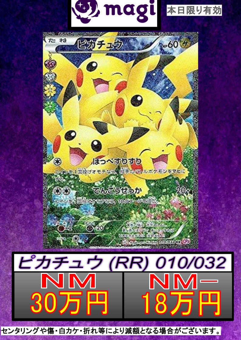 🔥magi名古屋PARCO店ポケカ買取速報🔥】 🔥🔥ピカチュウ RR