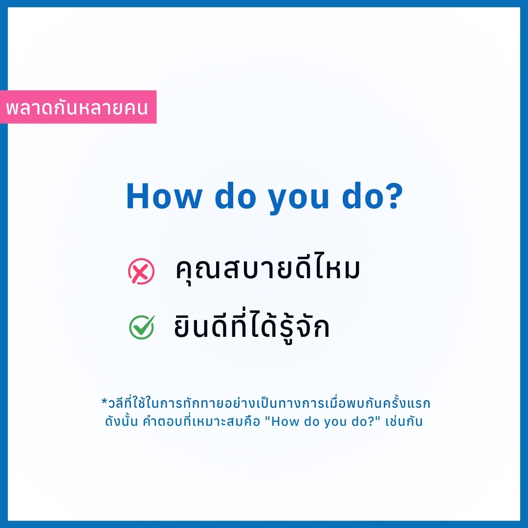 9 ประโยคคำถามที่ออกสอบบ่อย ถ้าแปลตรงตัว จะเข้าใจผิดทันที🤫