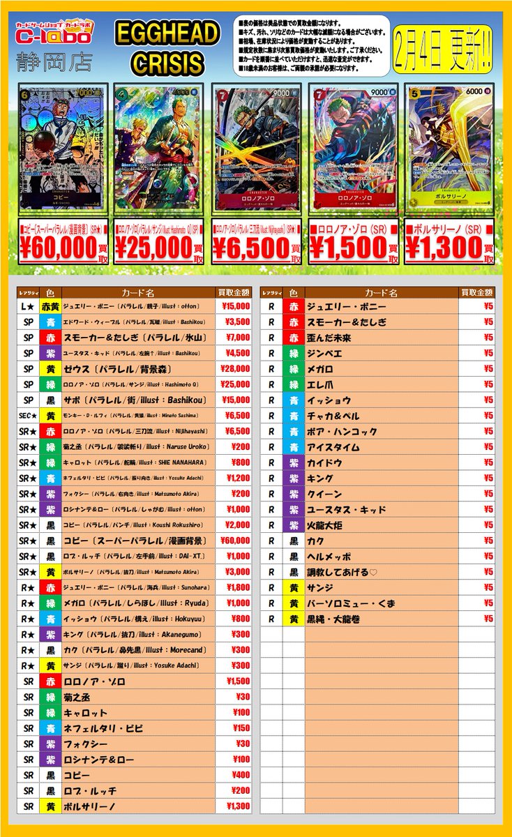 ワンピースカードゲーム 買取情報】 ワンピカードの買取募集中！！ 何