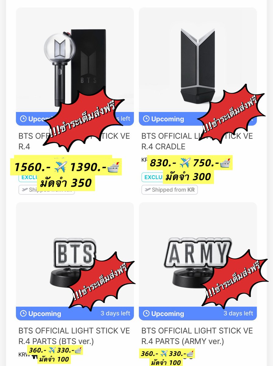 ฝากรีคับ 🙇‍♀️

BTS OFFICIAL LIGHT STICK VER.4

📍ถ้าหมดไวจะตามไปหิ้วให้ในคอนและกดรอบรีให้ยังไงมันรีสตอคเรื่อยๆ คับ 

กรอกฟอร์มจอง 👉🏻forms.gle/8SR5paoEFGD69L…

✅ชำระเต็มฟรีส่ง
✅ผ่อน/แบ่งชำระ ค่าส่ง 39.- 

📍คนที่จองมาอยากชำระเต็มเอาราคา หักลบมัดจำแปะสลิปมาได้เลยนะคะ

📍สั่งเพิ่ม