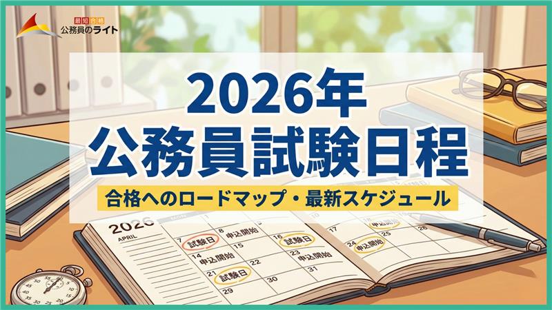 【ましゅー先生】公務員のライト専任講師＠2026年１月時事本発売✨ tweet media