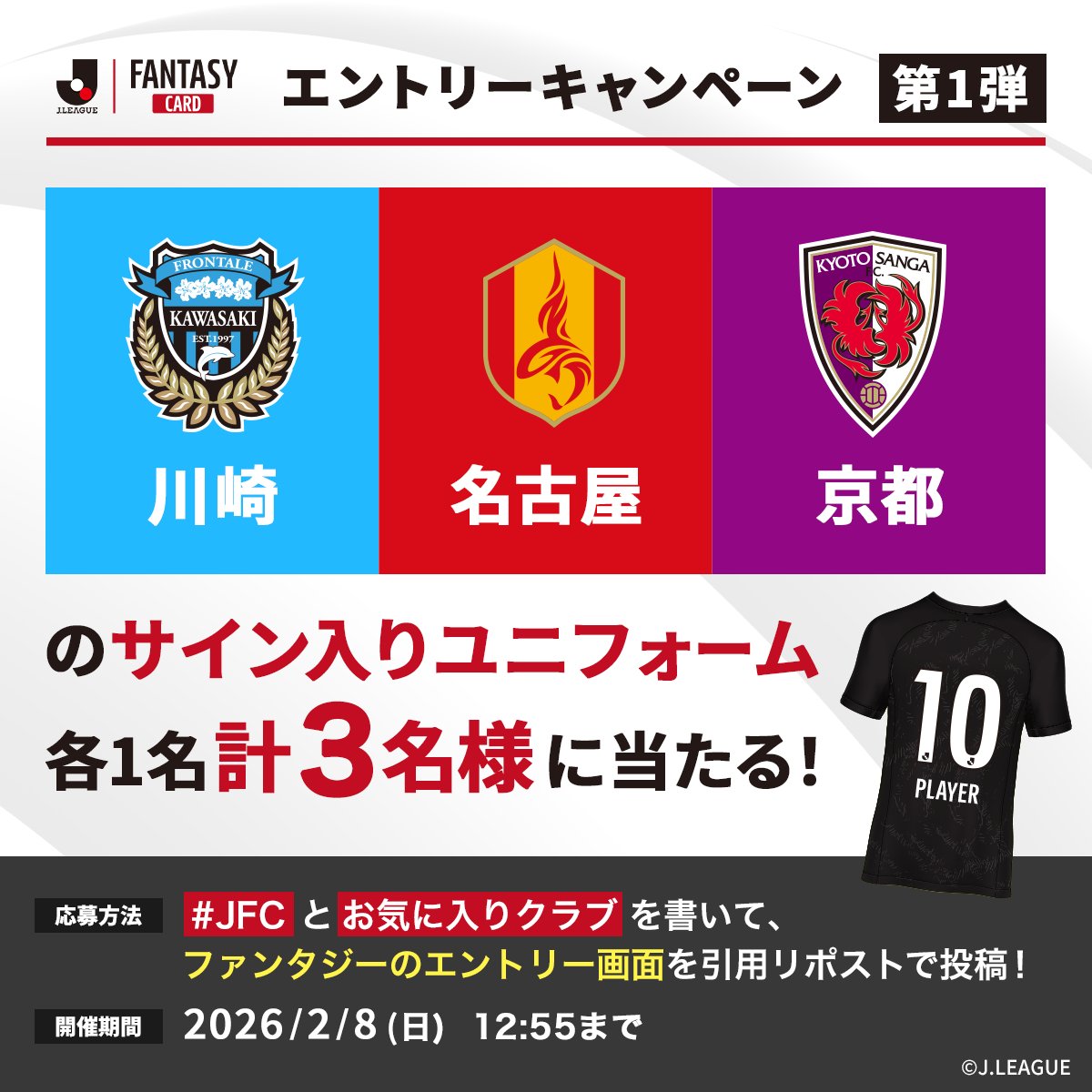 ⚽━━━━━━━━━━━━━━⚽ 【第1弾】抽選で3名様に サイン入り