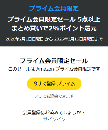プライム会員限定👑】Amazonまとめ買いチャンス！ いつもの日用品