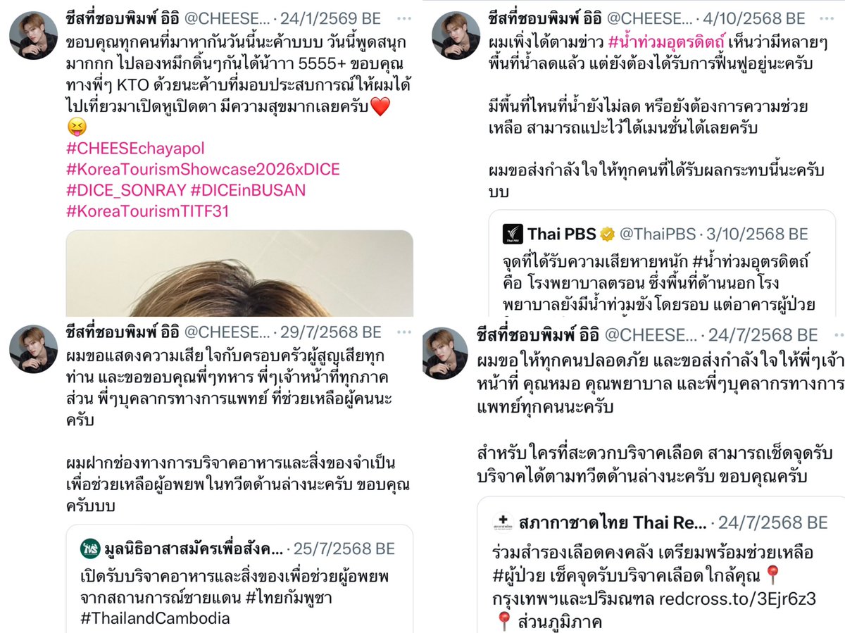 น้องชีสนี่แบบ ใช้พื้นที่โซเชียลเก่งมาก นอกจากจะคอยเข้ามาอัพเดทเรื่องตัวเองอยู่เรื่อย ๆ โพสขอบคุณแฟนคลับทุกครั้งเวลาไปออกงาน น้องก็ยังใช้เสียงตัวเองได้สุดยอดมาก อย่างไฟไหม้ น้ำท่วม ฝุ่น สงคราม บริจาค เลือกตั้ง คือโพสหมดเลย โคตรจะเก่ง ภูมิใจในตัวแกว่ะ ㅠ.ㅠ 💖🤏🏻 #CHEESEchayapol