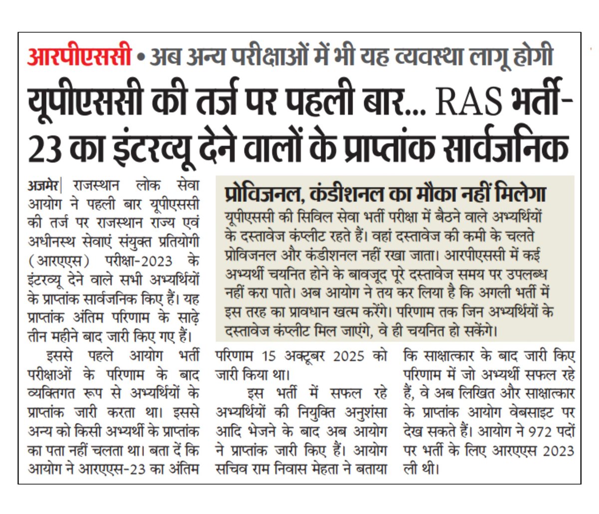 ashishshirra15's tweet photo. ✴RPSC : UPSC की तर्ज पर पहली बार...RAS भर्ती 2023 का इंटरव्यू देने वालों के प्राप्तांक सार्वजनिक, अब अन्य परीक्षाओं में भी यह व्यवस्था लागू होगी, प्रोविजनल , कंडीशनल का मौका नहीं मिलेगा ✅
#RPSC2026 #RAS2026 #ras_pre #rasmains https://t.co/ousAhq9yc9