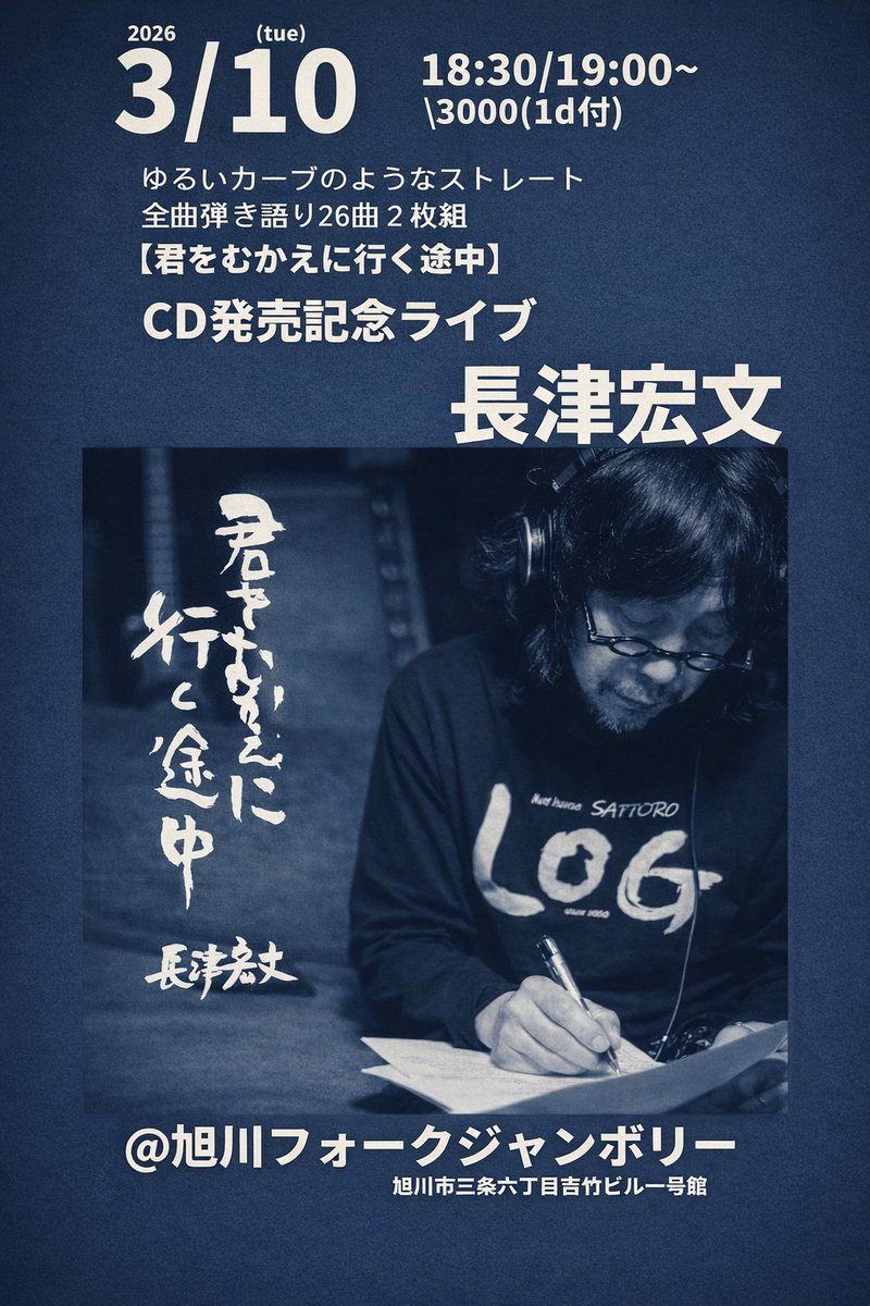 フライヤーも出来てきました いよいよです。 3/1日曜日 19:30/20:00