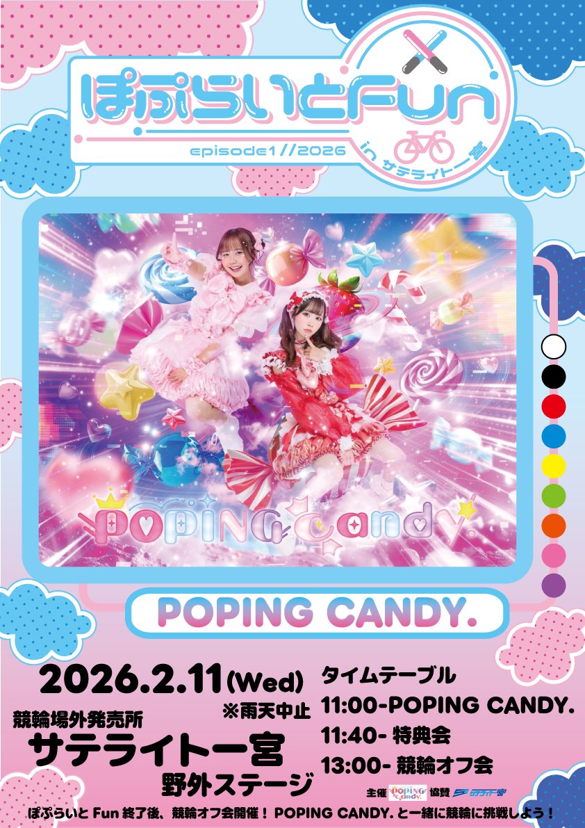 イベント告知】 サテライト一宮定期アイドルLIVE ✨ぽぷらいとFUN