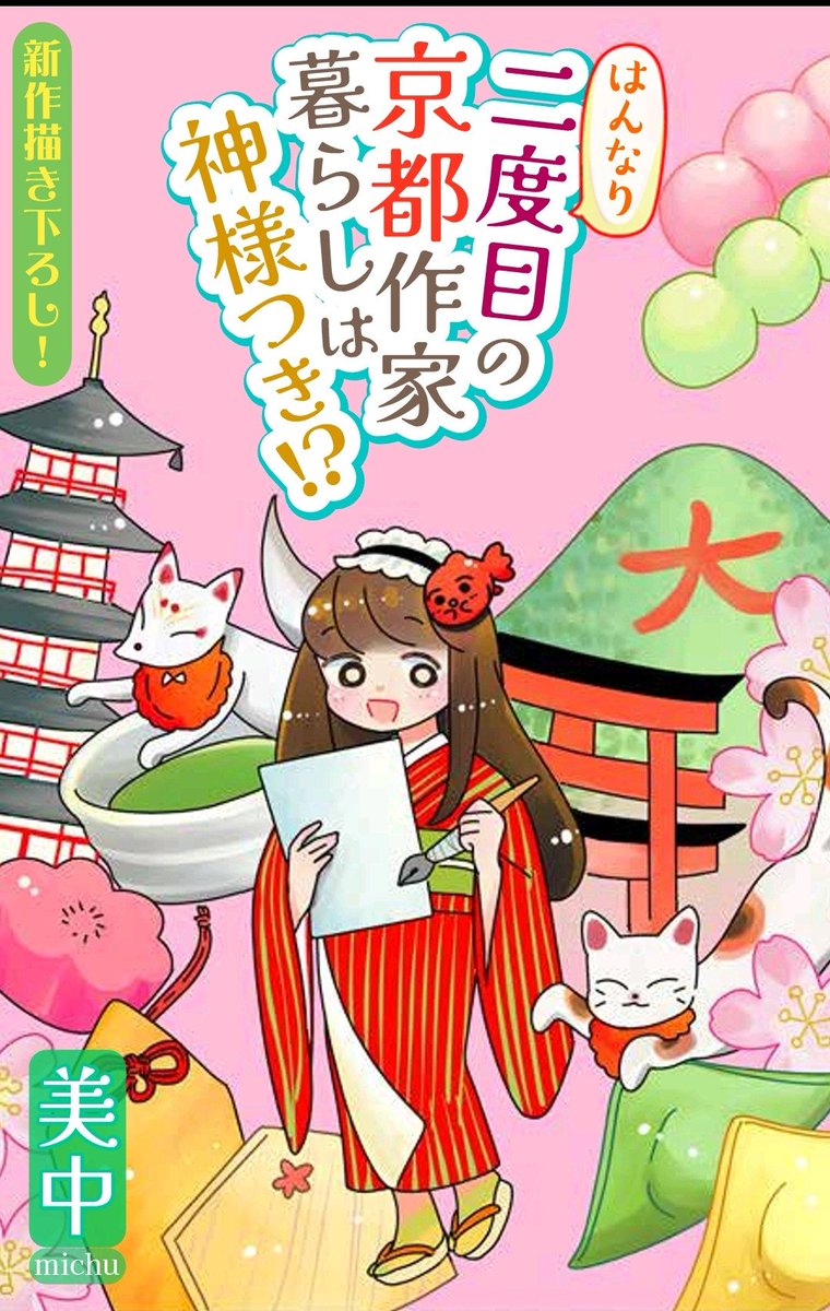✨️✨️配信情報✨️✨️
🌷2/11「人魚と逃避リーマンのあまい海暮らし」マンガPark
🌷2/15頃「今夜のオススメは俺との恋です」5話
🌷3/13「はんなり二度目の京都作家暮らしは神様つき!?」
@horrorsilky @cosmic_comic03
