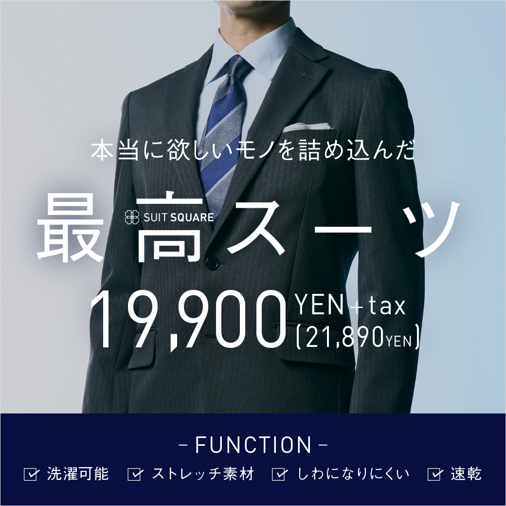 SUIT SQUARE（スーツスクエア） (@suit_square) / Posts / X