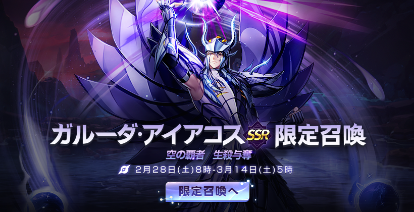 公式】聖闘士星矢 ライジングコスモ (@saintseiya_rc) / Posts / X