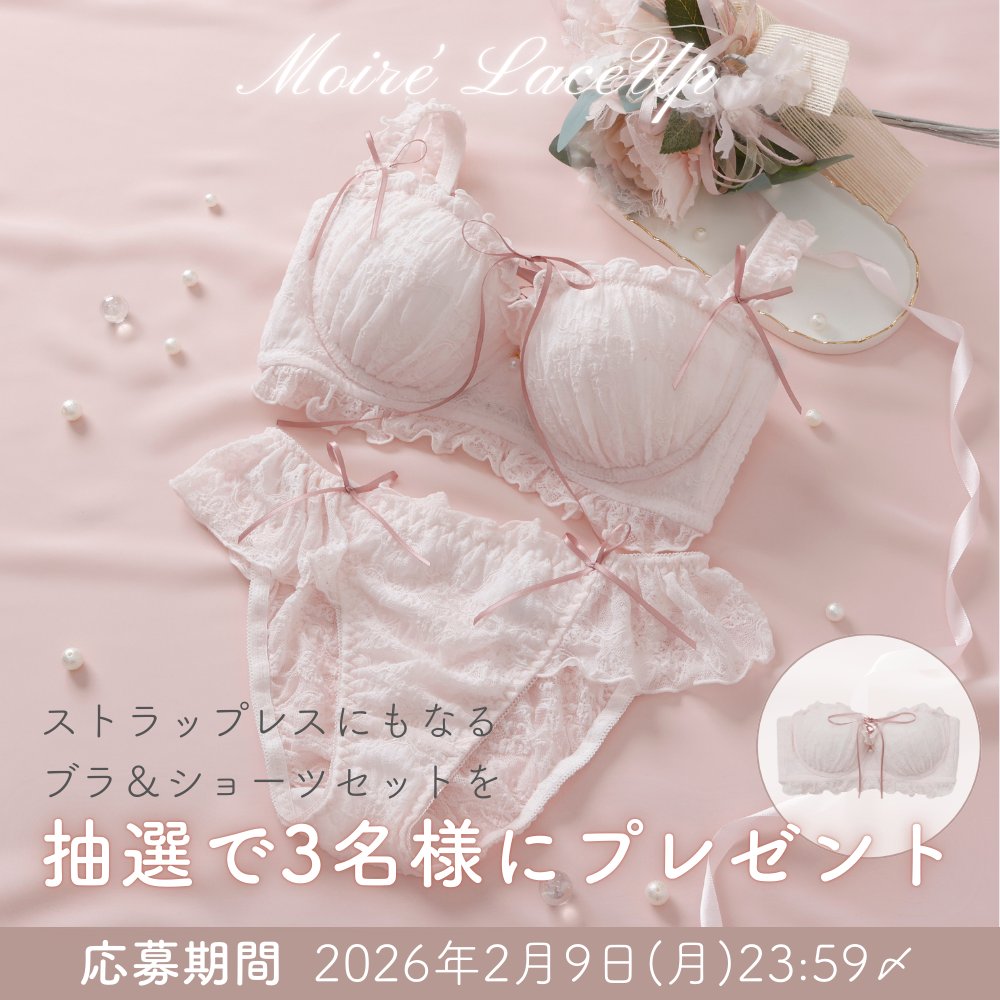 palissee_l's tweet photo. ˚₊⋆⸜ #プレゼントキャンペーン   ⸝⋆₊˚
ストラップレスにもなる！
新作モワルーレースアップシリーズの
ブラ＆ショーツセット当たる！🎀

✓ 応募方法
①(@palissee_l)をフォロー＆リポスト
②欲しいカラーをリプライ❤

〆応募締切
2月9日(月)23:59 まで

商品詳細🛒https://t.co/Zqpv1Fei4W https://t.co/BsR7yLabTl