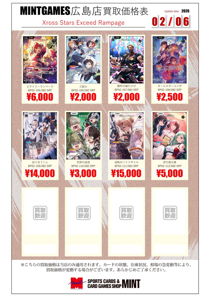 買取情報】 第二弾『Exceed Rampage』収録カードの買取表募集中です