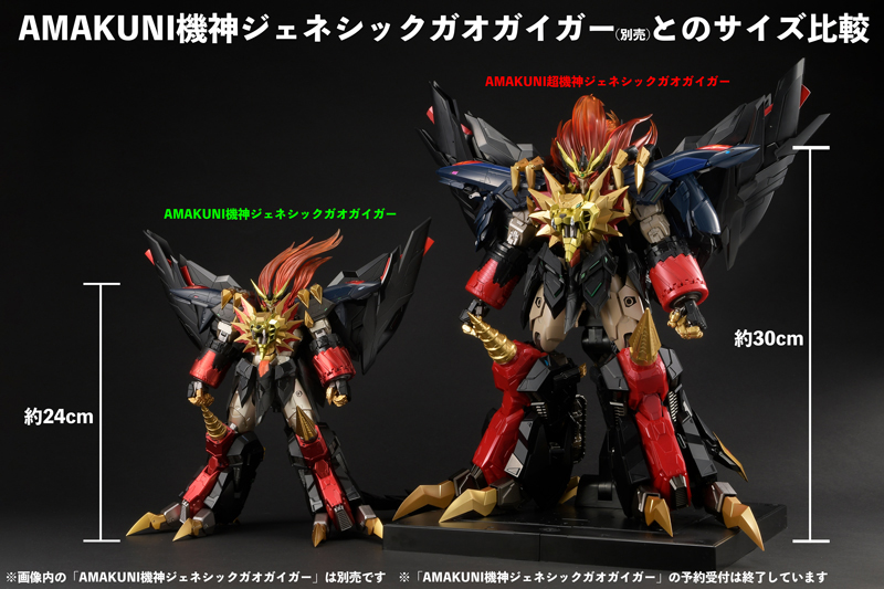 勇者王ガオガイガー】AMAKUNI超機神 「ジェネシックガオガイガー
