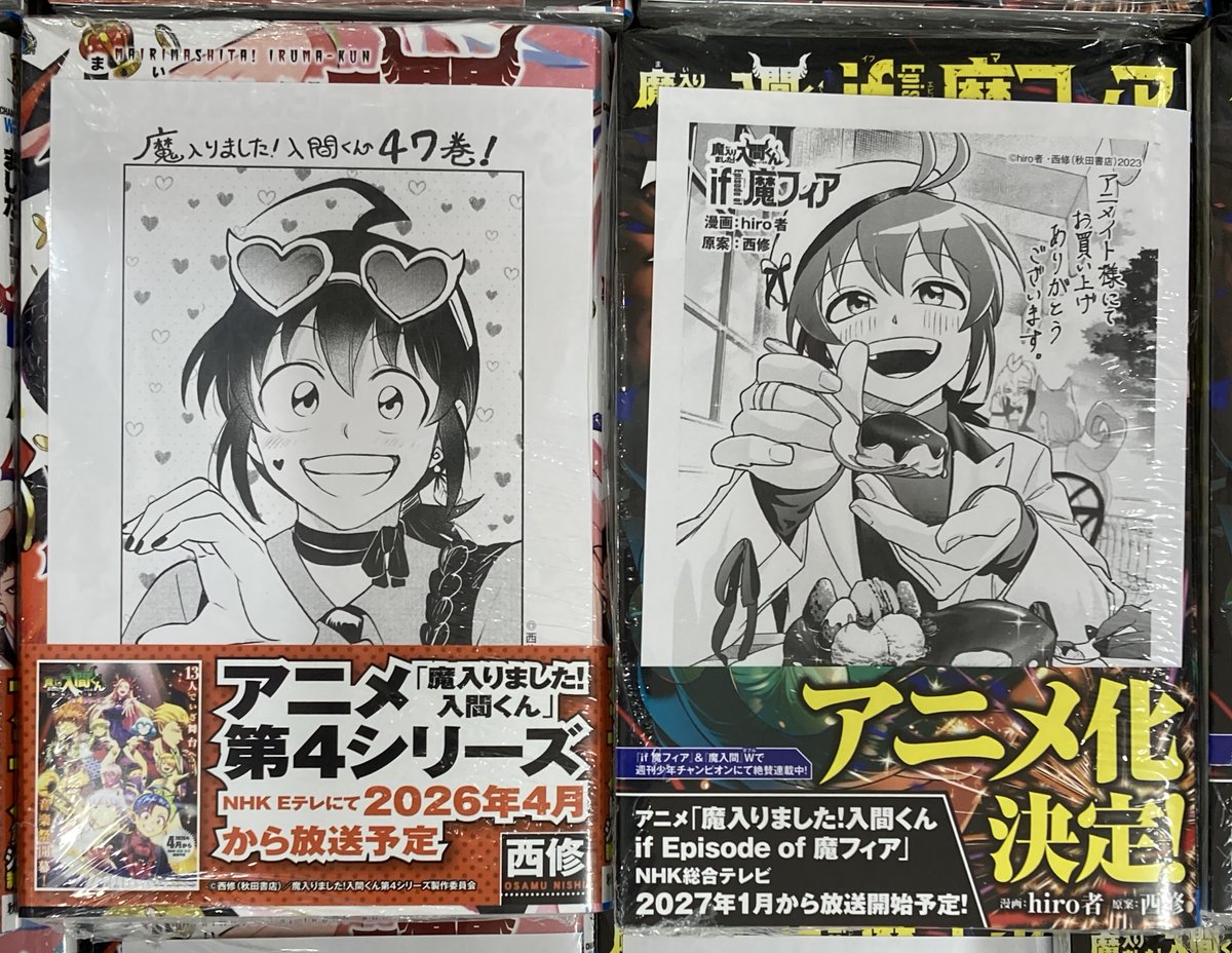 書籍新刊情報】 「魔入りました！入間くん」47巻 「魔入りました！入間