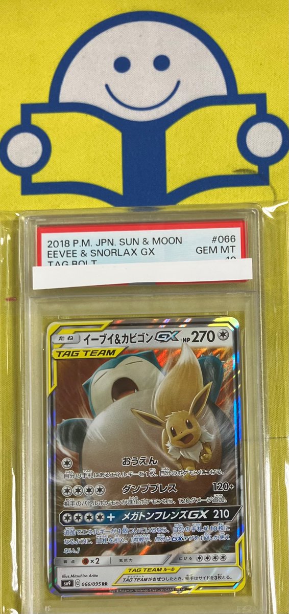 ポケモンカードゲーム 入荷情報】 ✓イーブイ＆カビゴン GX PSA10 入荷