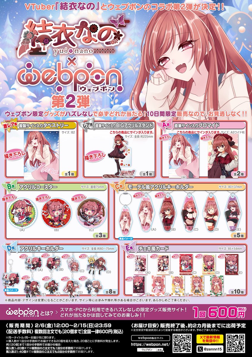✨＼ウェブポンコラボ第2弾アイテム紹介✨／ 本日ご紹介するのは 《A賞