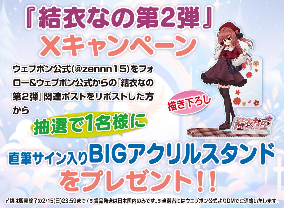 ✨＼ウェブポンコラボ第2弾アイテム紹介✨／ 本日ご紹介するのは