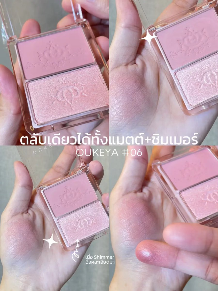 19xx_jx's tweet photo. ใครกำลังหาบลัชออนงานผิวละมุน เนื้อนุ่ม เกลี่ยง่าย ไม่เป็นคราบระหว่างวัน ต้องเบอร์ 06 ของ OUKEYA ตลับเดียวได้ทั้งเนื้อแมตต์ และชิมเมอร์ ครบจบในอันเดียว ✨

#makeup #oukeya #รีวิวบิวตี้ #บลัชออน #งานผิว #บลัชออนสีละมุน #สอนแต่งหน้าตัวเอง #รีวิวเครื่องสําอาง https://t.co/GV6V7nKUcj