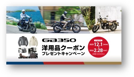 ✴︎ご成約品✴︎リピーター様　イベント割引　８点 残り1か月！／ 🎁春にむけて準備しよう！ GB350シリーズをご成約で洋
