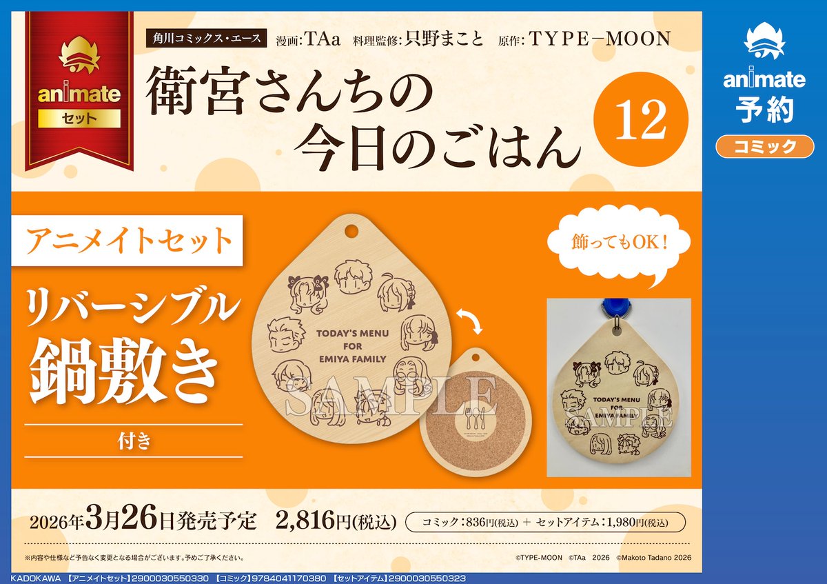 衛宮さんちの今日のごはん12巻 有償特典店舗②】 アニメイトさんは
