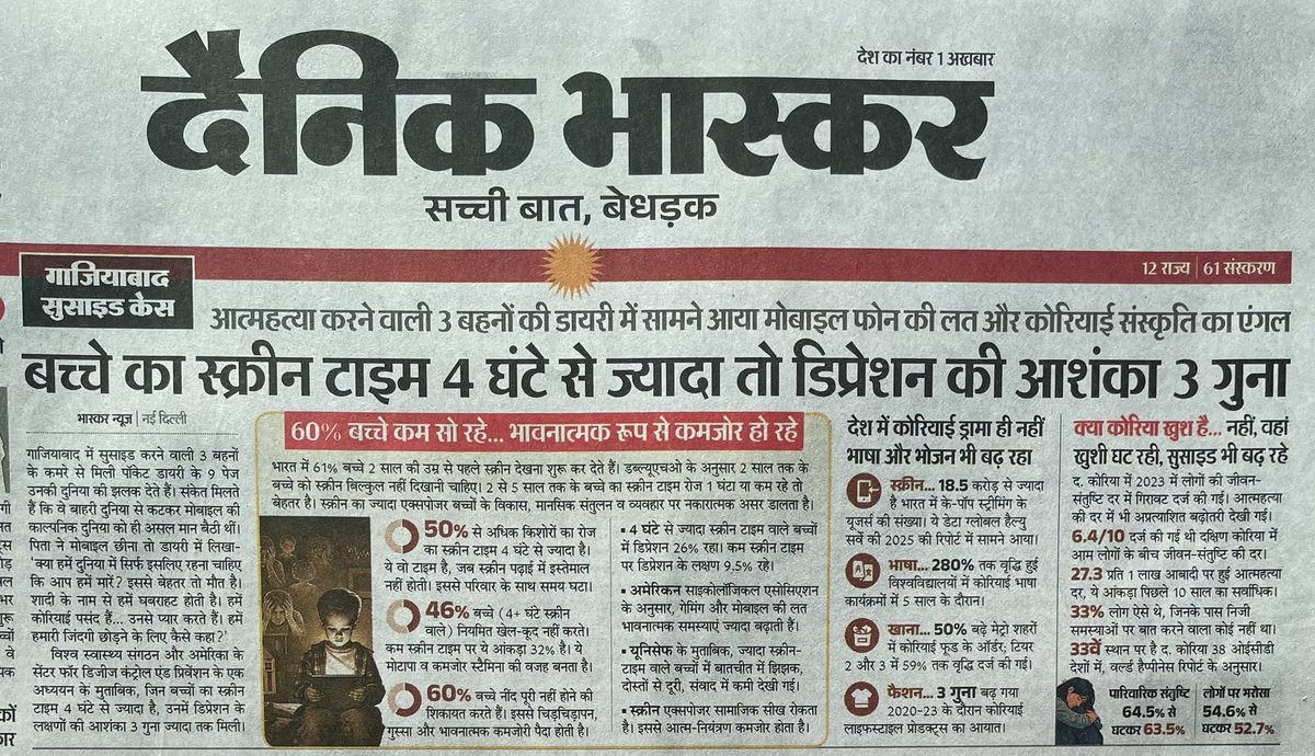 माता-पिता लाचार और विवश हैं 

मनोचिकित्सक समझाकर थक चुके हैं

मोबाइल लेने पर गृह क्लेश बढ़ जाता है

डिप्रेशन की महामारी को रोकने के लिए एक महीने का डिजिटल लॉकडाउन नितांत आवश्यक है 

<a href="/PMOIndia/">PMO India</a> <a href="/narendramodi/">Narendra Modi</a>