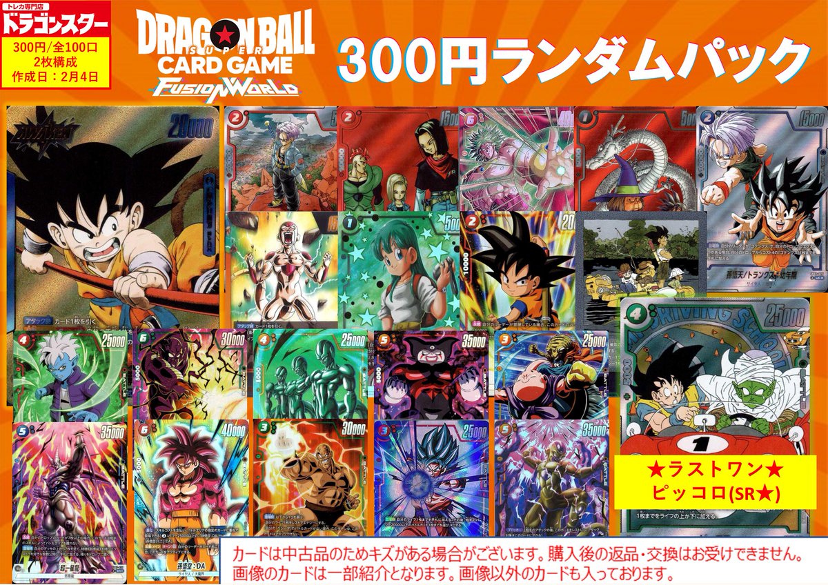 🌟🌟ドラゴンボール フュージョンワールド ランダムパック