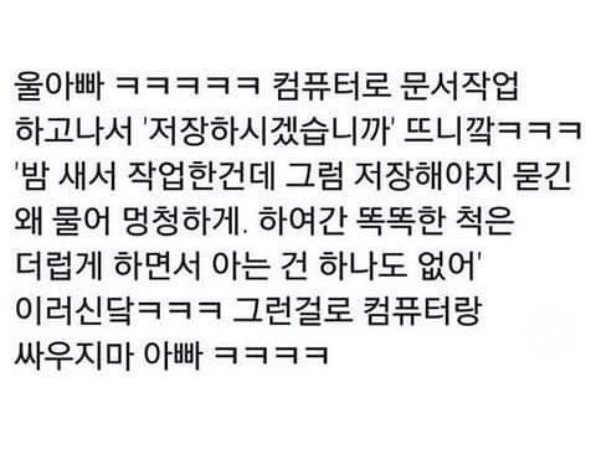 better__time's tweet image. 똑똑한 척하다 걸린 컴퓨터